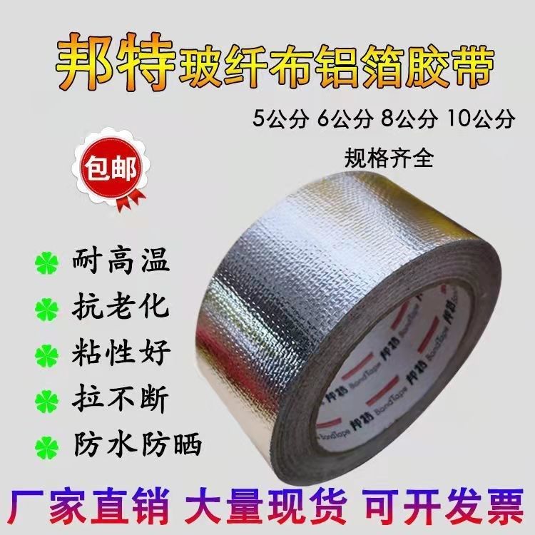 Thickened glass fiber cloth aluminum foil tape resistant to high temperature sunscreen waterproof pipe sealing range hood aluminum platinum tin foil paper tape