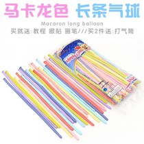 Thickened 260 long magic stripes of Marcallon color whitewashed balloon children's scenes decoratively decorated