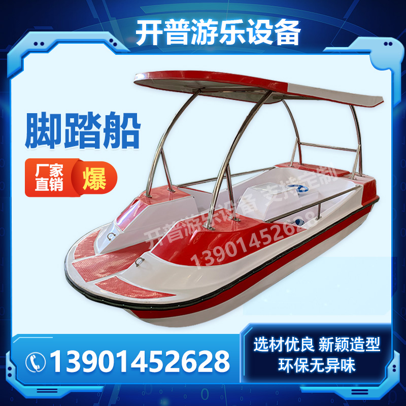 Explosion hot-selling 4 people pedal boat Park boat Pedal boat Fiberglass boat