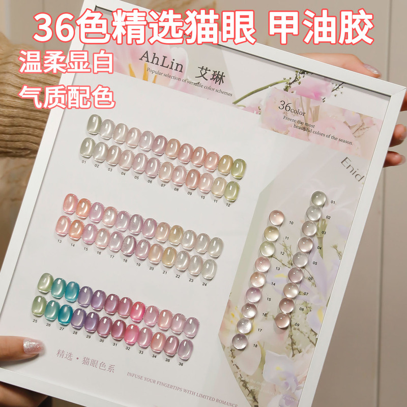 Aileen 2026 New Cat Eye Series Phototherapy Nail Polish Gel Glass Bead Translucent Nude Color Nail Salon Exclusive Cat Eye Set