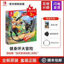 Nintendo Switch NS OLED game cassette NS fitness Ring big Adventure pratring Ring Ring fit Adventure NS cassette