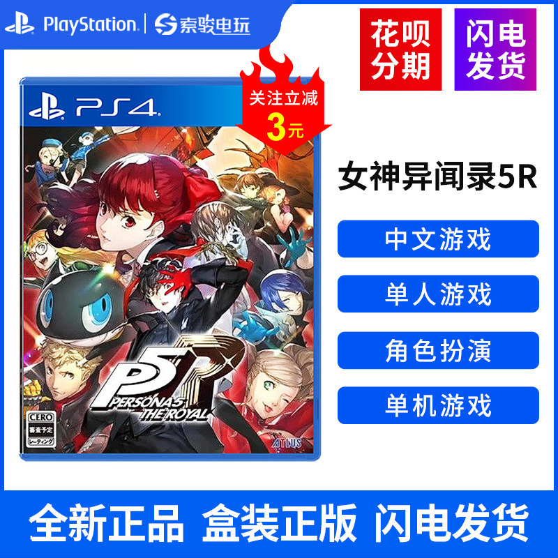 Sony PS4 Game Exceptional Records 5R Royal Goddess P5R Chinese Spot Shunfeng