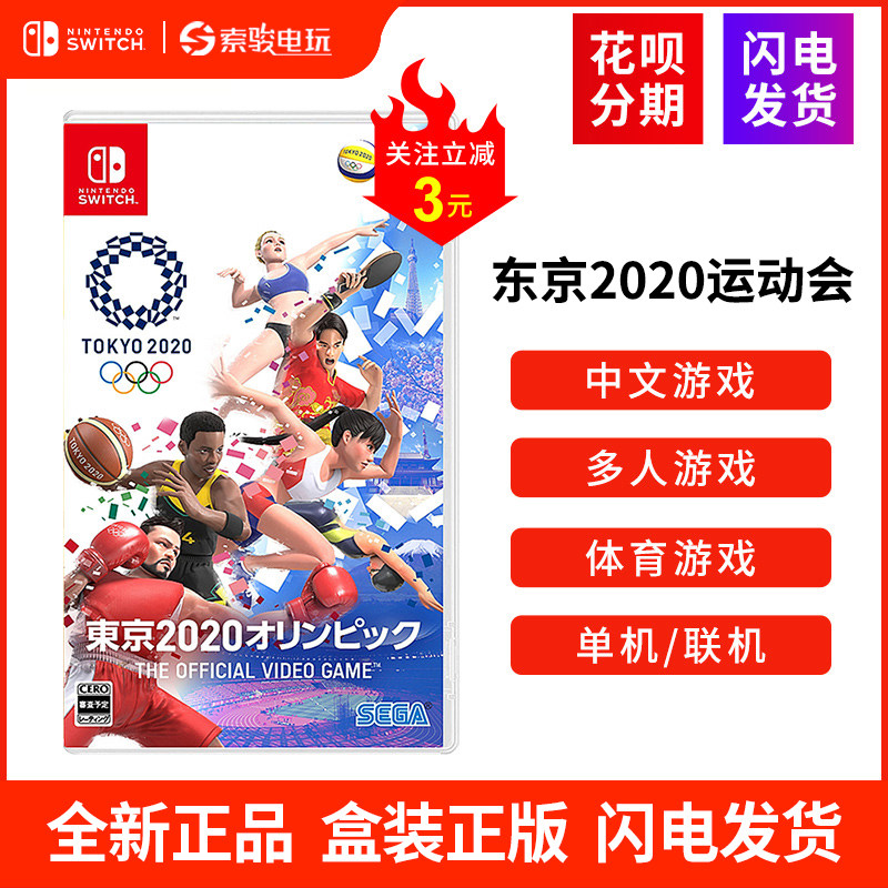 Nintendo Switch NS game NS Tokyo 2020 Games switch Tokyo Games 2020 Games NS game cassette Chinese version now