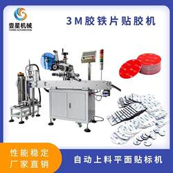 Fully automatic magnet chip 3M adhesive label automatic paste label plane labeling automatic material customization equipment