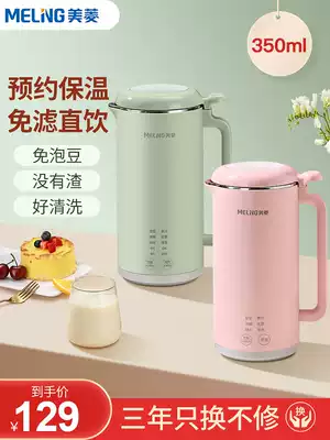 Meiling mini wall breaking machine small automatic home intelligent filter-free cooking multi-function cooking 1 single 2 soybean milk
