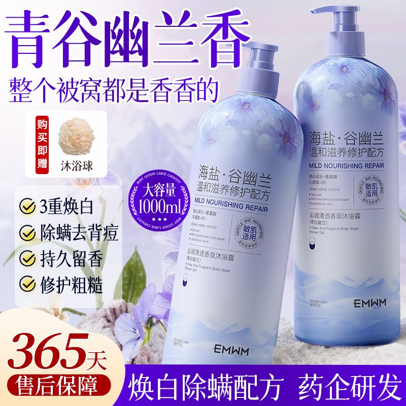 Sea Salt Amino Acid Shower Gel Removes Mites, Controls Oil, Moisturizes Skin, Deep Cleanses, Long-Lasting Fragrance, Moisturizes, Large Capacity Sea Salt Amino Acid Shower Gel Removes Mites, Controls Oil, Moisturizes Skin, Deep Cleanses, Long-Lasting Fragrance, Moisturizes, Large Capacity