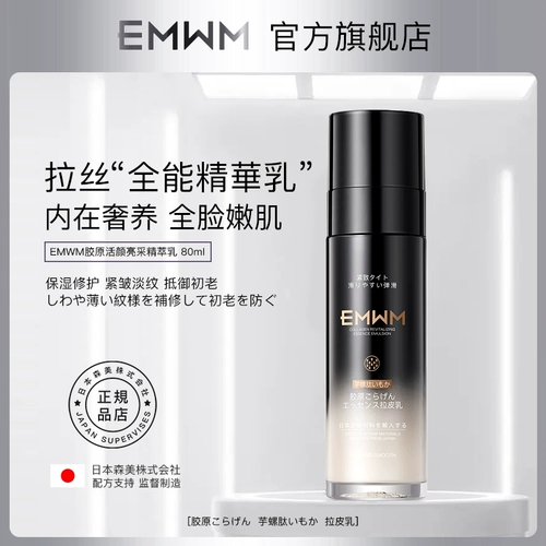 EMWM Taro Taste Collagen Живой внеклетний молоко