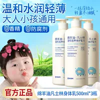 Отличная ценность [используйте вместе со взрослыми и детьми] 3 бутылки лосьона для тела овечьего масла