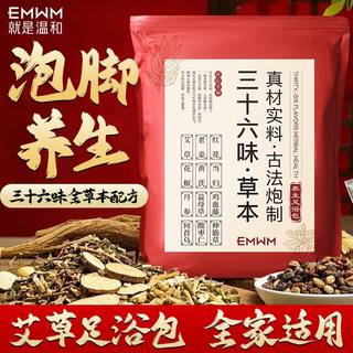 EMWM艾草老姜红花艾叶泡脚包中药包去湿去寒气助眠足浴包男女通用