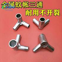 Mosquito Net Accessories Triangle-through connector Stainless Steel Tee Bracket Thickened Durable Fly Tent Joint Parts Metal Accessories