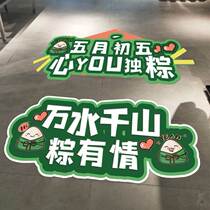 End of the Dragon Boat Festival getaway sticker Zongzi Sticker Jewelry Clothing Sales department Huan Innovative Advertising Sticker Supermarket Placement Mall Decoration