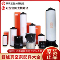 Puxu Vacuum Pump Accessories Exhaust Filter Oil Mist Separator Oil Filter 0532140157 Air Filter