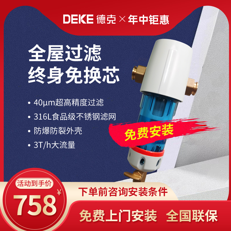 (Nationwide free installation of pure copper material) Dirk whole house front filter tap water household water purifier