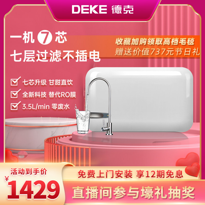 (Free installation nationwide) Dirk water purifier household direct drink tap water purifier direct drink ultrafiltration is not plugged in