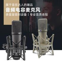 Customized U87 professional condenser microphone recording dubbing audio novel karaoke computer anchor mobile phone sound card equipment