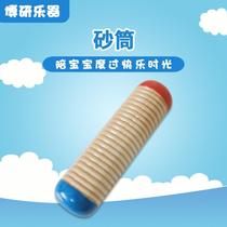 Customized Orff percussion instrument threaded sand tube accompaniment instrument sand tube kindergarten childrens musical instrument 14 8cm