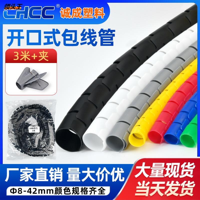 Manufacturer Chengcheng Plastic PE Cable Pipe Open - type PE Line Protection Cable Line Insulation Custom