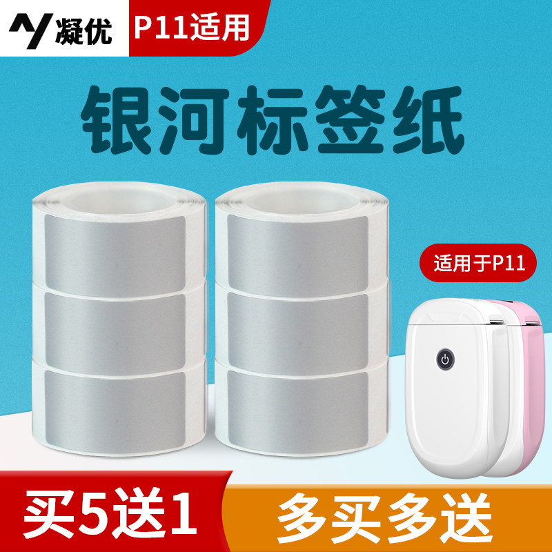 (Gauntmark Machine Galaxy Dazzling Series Label) Adhesive Printing Paper List Price Paper Supermarket Commodity Price Tag Paper price paper Self-adhesive label Thermal switch Key Label sticker-Taobao