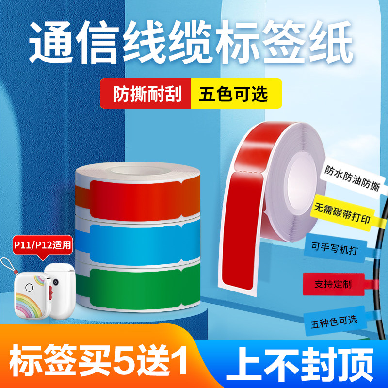 Superior cable label printing sticker machine room knife type single row telecom network wire fiber tail fiber adhesive communication work wire data wire cable optical cable p type label paper-Taobao