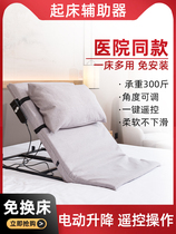 The elderly get up and get up assistive electric care home artifact back lifting pregnant women turn over and lie in bed for a long time paralysis cushion