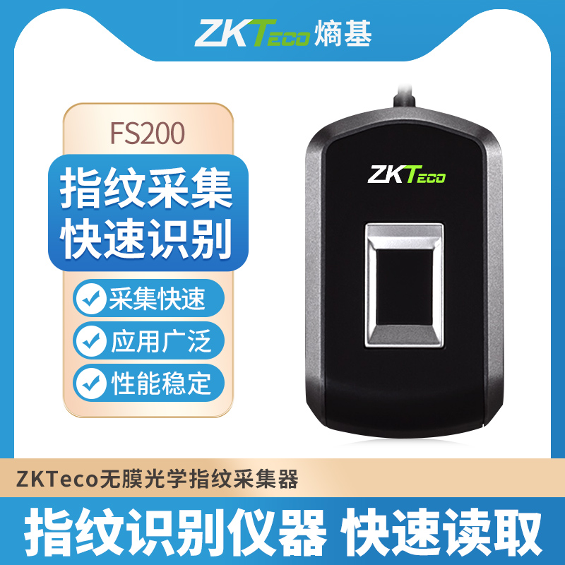 ZKTeco Entropy Technology Co., Ltd. Fingerprint Collector Fingerprint Collector Driving School Hospital School Fingerprint Recognition Instrument fs200