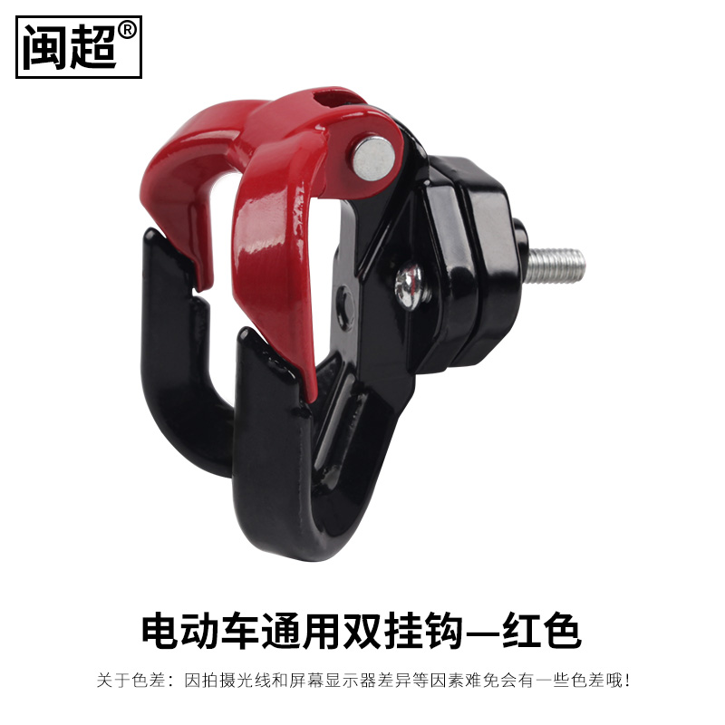 Electric car universal double hook - red