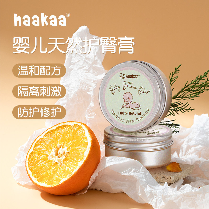 Haakaa buttock newborn baby red butt special baby PP cream to prevent red butt from flooding neck artifact