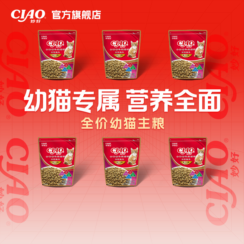 Inaba Ciao Cat Food for Kittens, Special Milk Cake Cat Food, Complete Nutrition Food, British Shorthair Nutritional Staple Dry Food