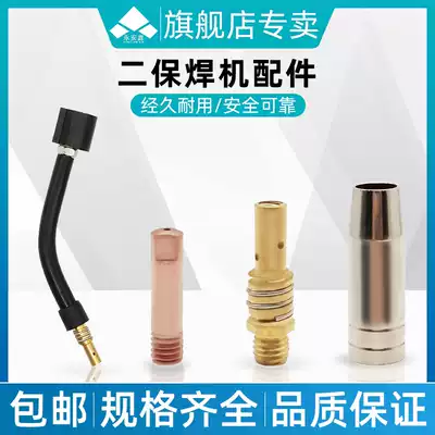 (European 15AK) two-guarantee welding machine welding gun accessories Daquan European gas-shielded welding nozzle connecting rod protector cover