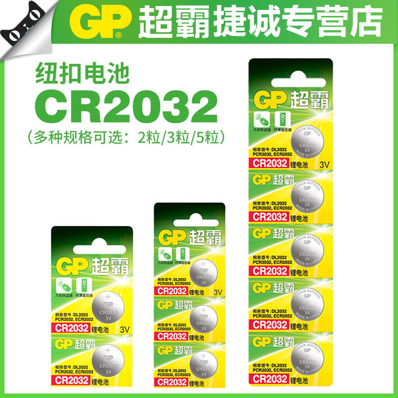 GP Superbar CR2032 button LITHIUM BATTERY 3V CAR KEY REMOTE CONTROL BOARD BUTTON Electronic Small Grain Round