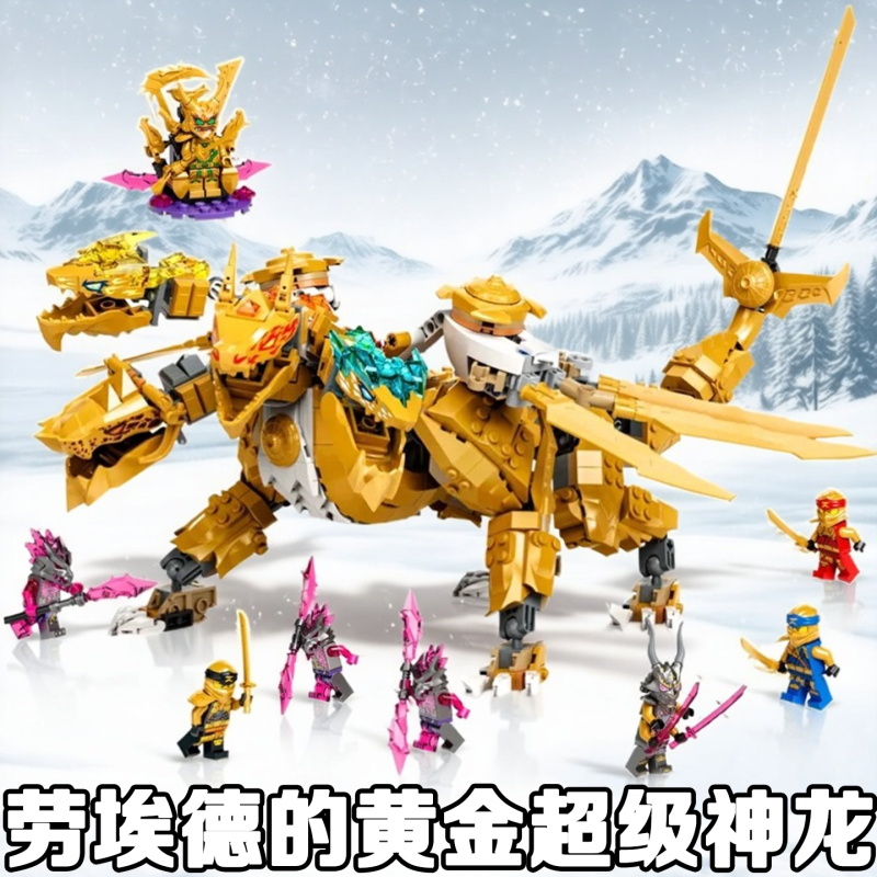 2026 Ninjago New Product Lloyd Super Golden Four-Headed Dragon Assembled Educational Building Block Toy for Boys