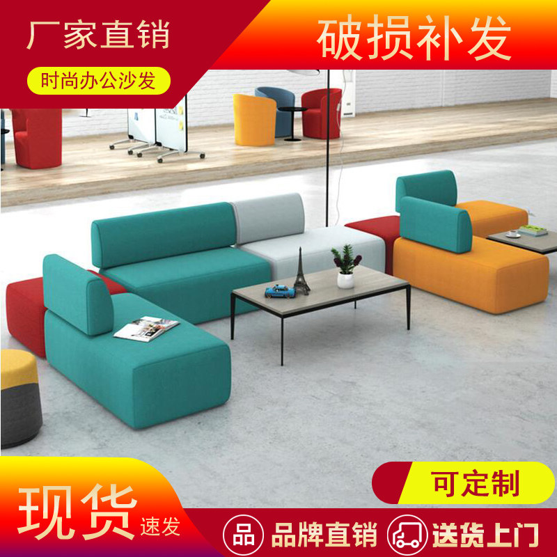 Can be customized, creative, simple, modern, office, leisure, meeting, negotiation area, stitching, special-shaped sofa, free combination