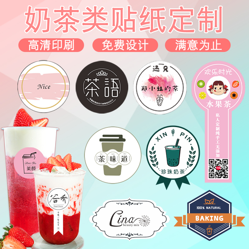 Custom milk tea cup logo sticker custom label cup sticker design self-adhesive QR code waterproof takeaway sealing sticker