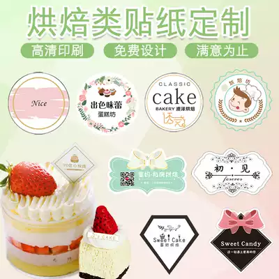 Baking self-adhesive label sticker custom cake shop logo design two-dimensional code custom dessert sealing sticker printing