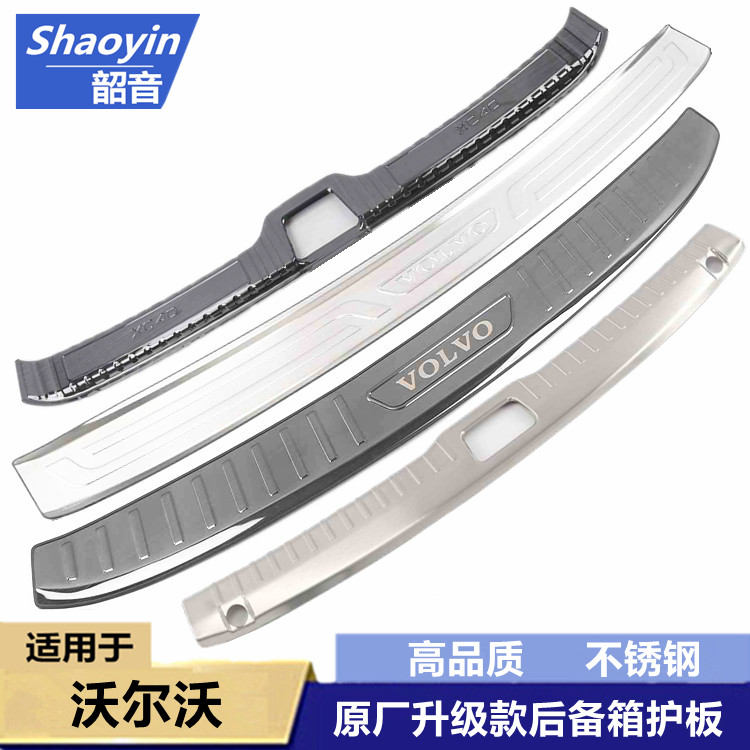 VolvoXC60 VolvoXC60 XC90 XC90 S60 S60 S90 S90 and outside decorated with reserve case protection plate anti-scraping pedal