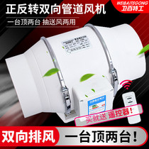 Two-way duct fan Kitchen range hood Bathroom mute ventilation fan Exhaust fan Mute remote control new fan