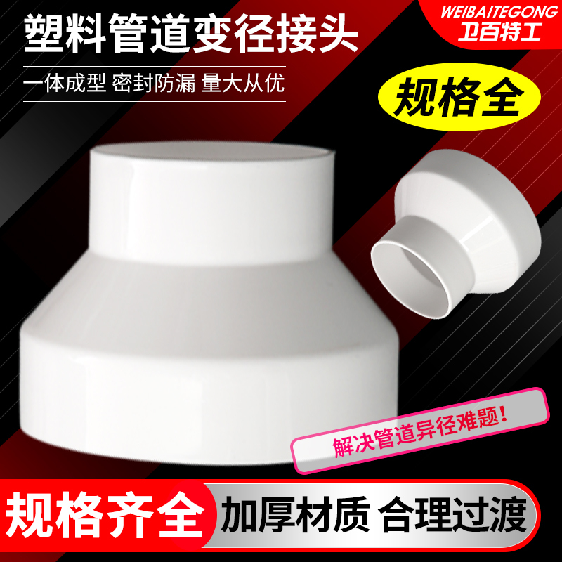Plastic Reducer Pipe Exhaust Pipe Smoke Pipe Reducer Ring Pvc Pipe Adapter 200150 110 75