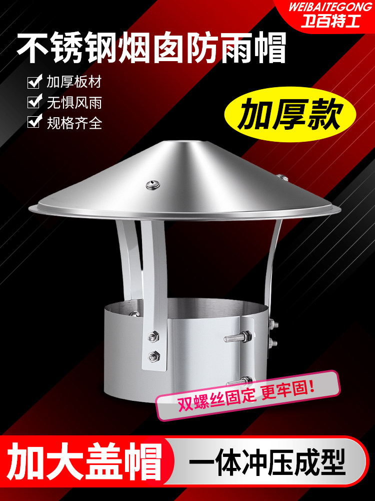 Stainless Steel Chimney Windproof and Rainproof Cap 304 Rural Roof Exhaust Pipe Earth Stove Fireplace Flue Pipe Cover Chimney Cap