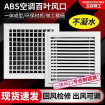  ABS double-layer louver air outlet Central air conditioning ceiling square grille Door hinge return air access port blinds