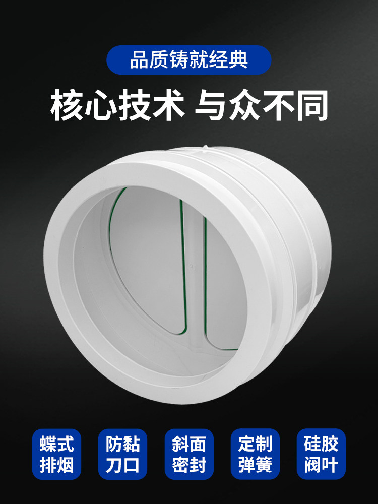 Kitchen Range Hood Check Valve 315Pvc Pipe Non-Return Valve 300 Special Non-Return Valve for Restaurant Smoke Pipes 250