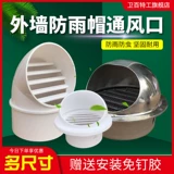 Три -летняя магазин с более 20 цветов ПВХ Внешняя стена Вентилятор Ветровой крышка из нержавеющей стали