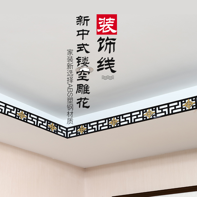 New Chinese Ceiling Decoration Line Collection Side Flat Line Living Room Veranda Ceiling Top Corner Line Clical Corner Line Decorative Strips-Taobao