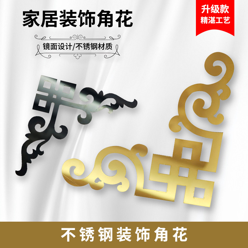Stainless Steel Corner Flower Decoration Self-Glued Diagonal Flowers East Yang Wood Carved Chinese Ceiling Titanium Gold Bar Hollowed-out Decoration-Taobao