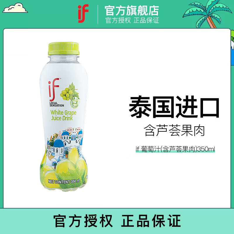 if白葡萄汁饮料350ml