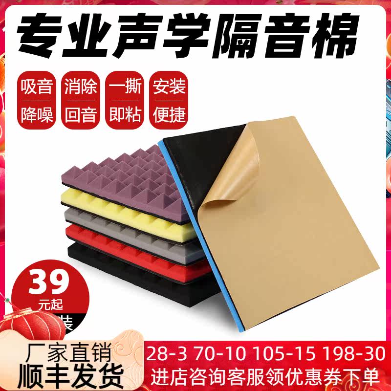 Sound insulation cotton sound absorption cotton sound attenuation super strong bedroom indoor self-adhesive soundproof wall paste recording studio KTV sound insulation board