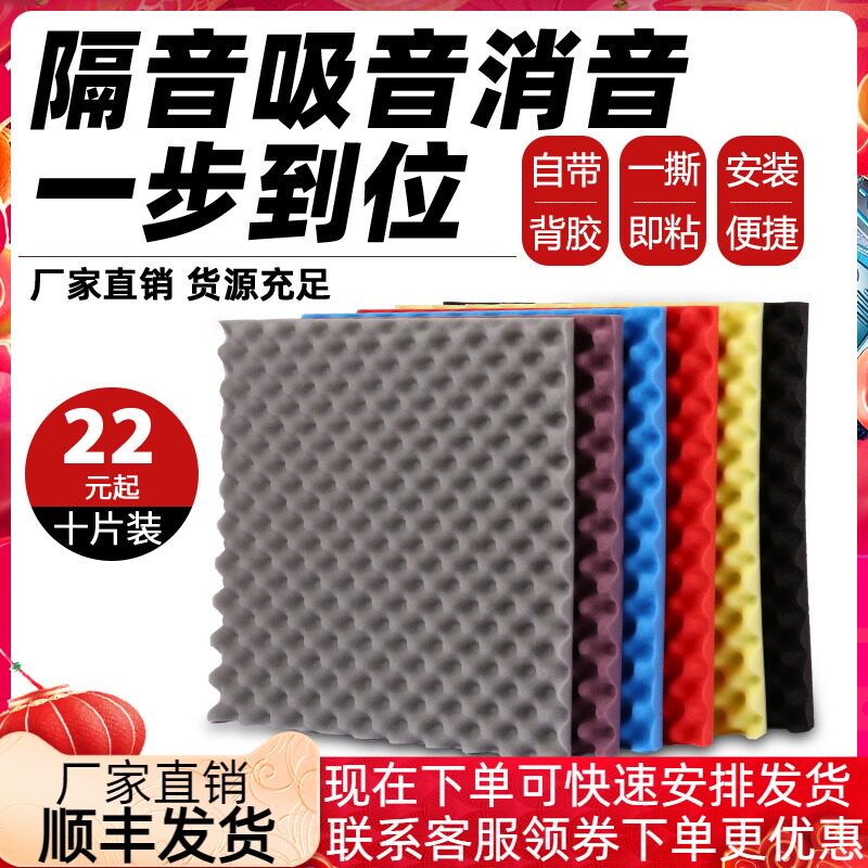 Soundproof cotton self-adhesive sound-absorbing cotton home wall paste bedroom music room live broadcast room sound insulation artifact fire silencer material