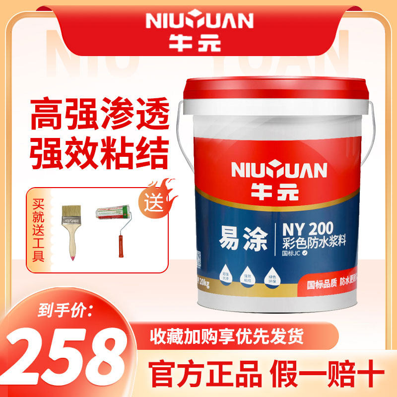 Niu Yuan Yi Tu NY200 color waterproof paint slurry indoor bathroom roof repair glue plugging king material