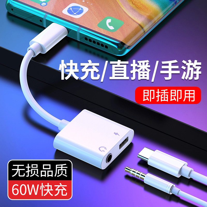 Typec headphone adapter suitable for Xiaomi 12Pro adapter 11 12 mobile phone tpc interface 12X adapter cable