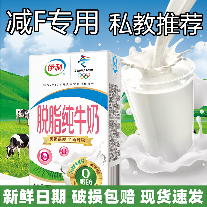 Dormitory Calorie Nutrition 24 Illy Skim Milk Weight Loss Exclusive Satiety Low Fat Foods Night Drink of milk