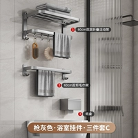 [Роскошная модель] Набор из 3 предметов Gun Grey c (складной вверх и вниз)